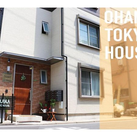 Ohana Tokyo House - Vacation Stay 73216V Zewnętrze zdjęcie